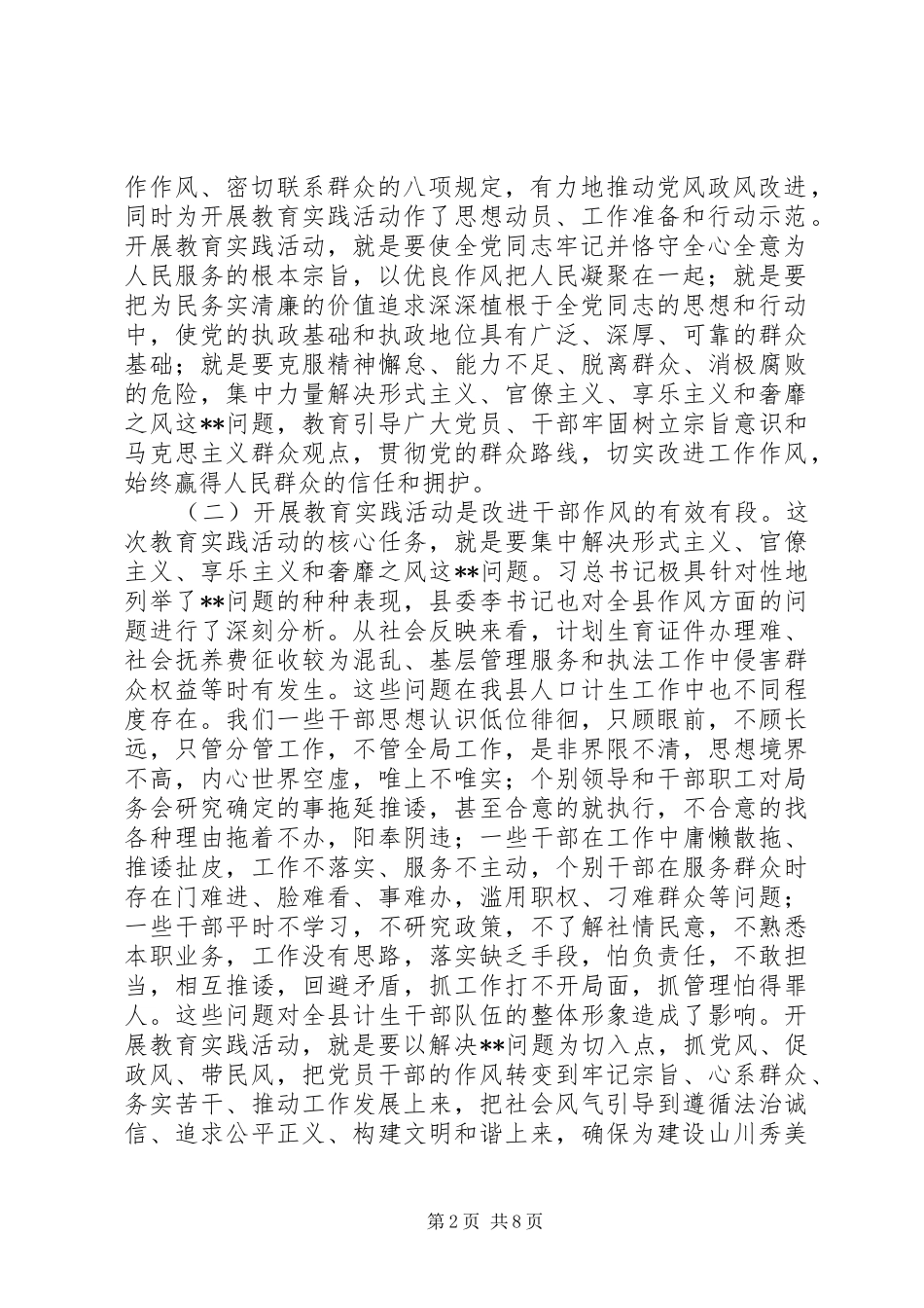 在人口计生局党的群众路线教育实践活动动员部署会议上的讲话发言_第2页