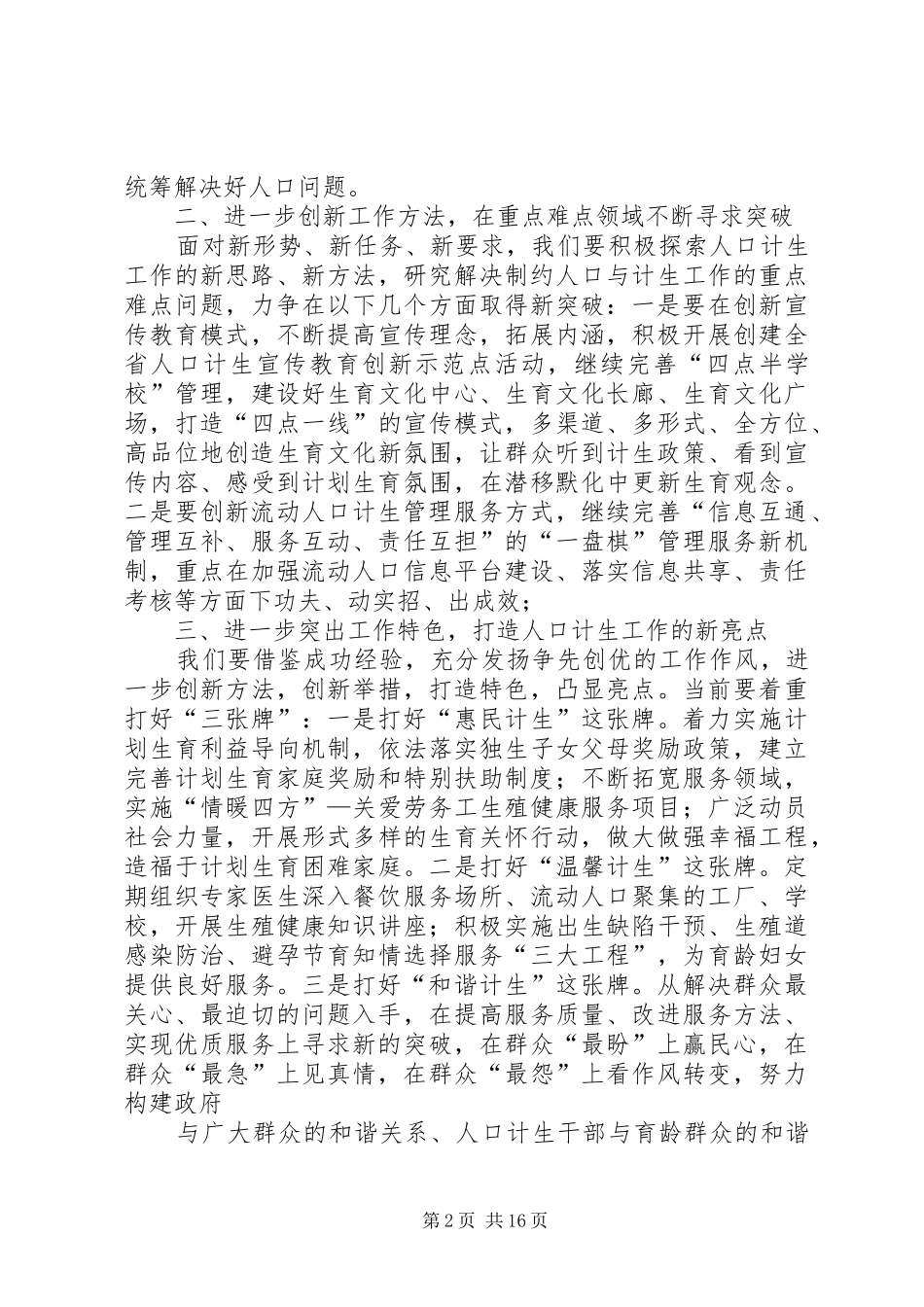 在人口计生会议上的讲话发言_第2页