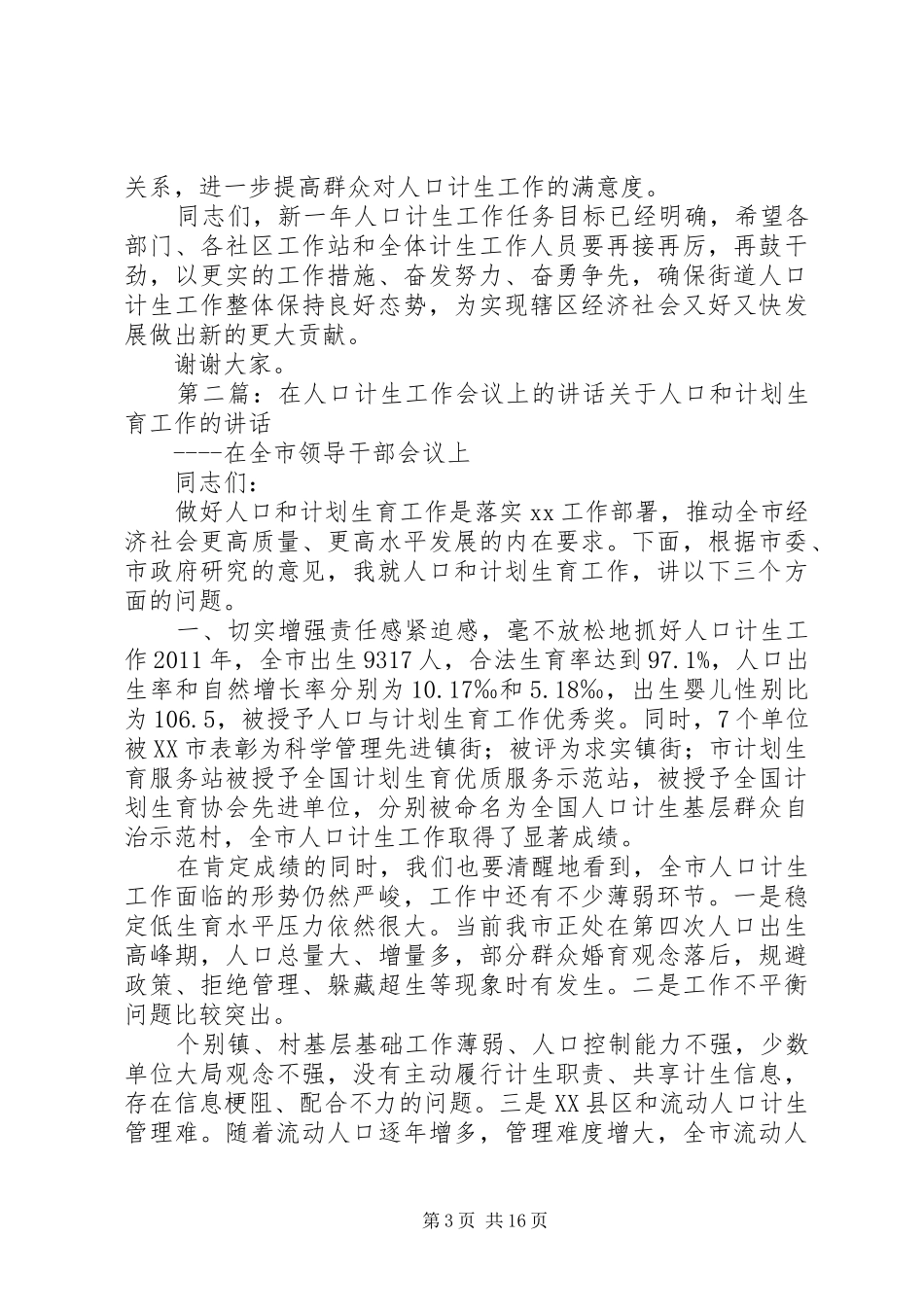 在人口计生会议上的讲话发言_第3页