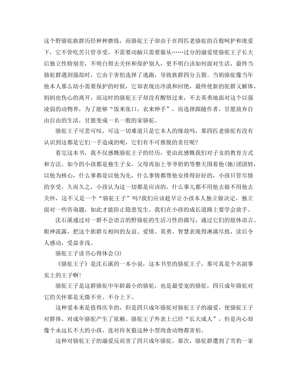 骆驼王子读书参考心得体会5篇 _第2页