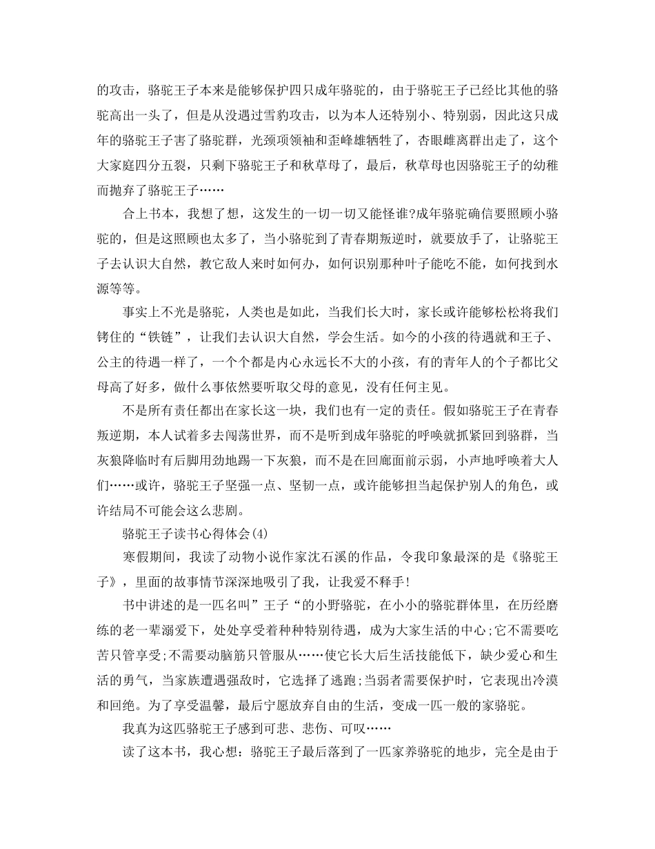 骆驼王子读书参考心得体会5篇 _第3页
