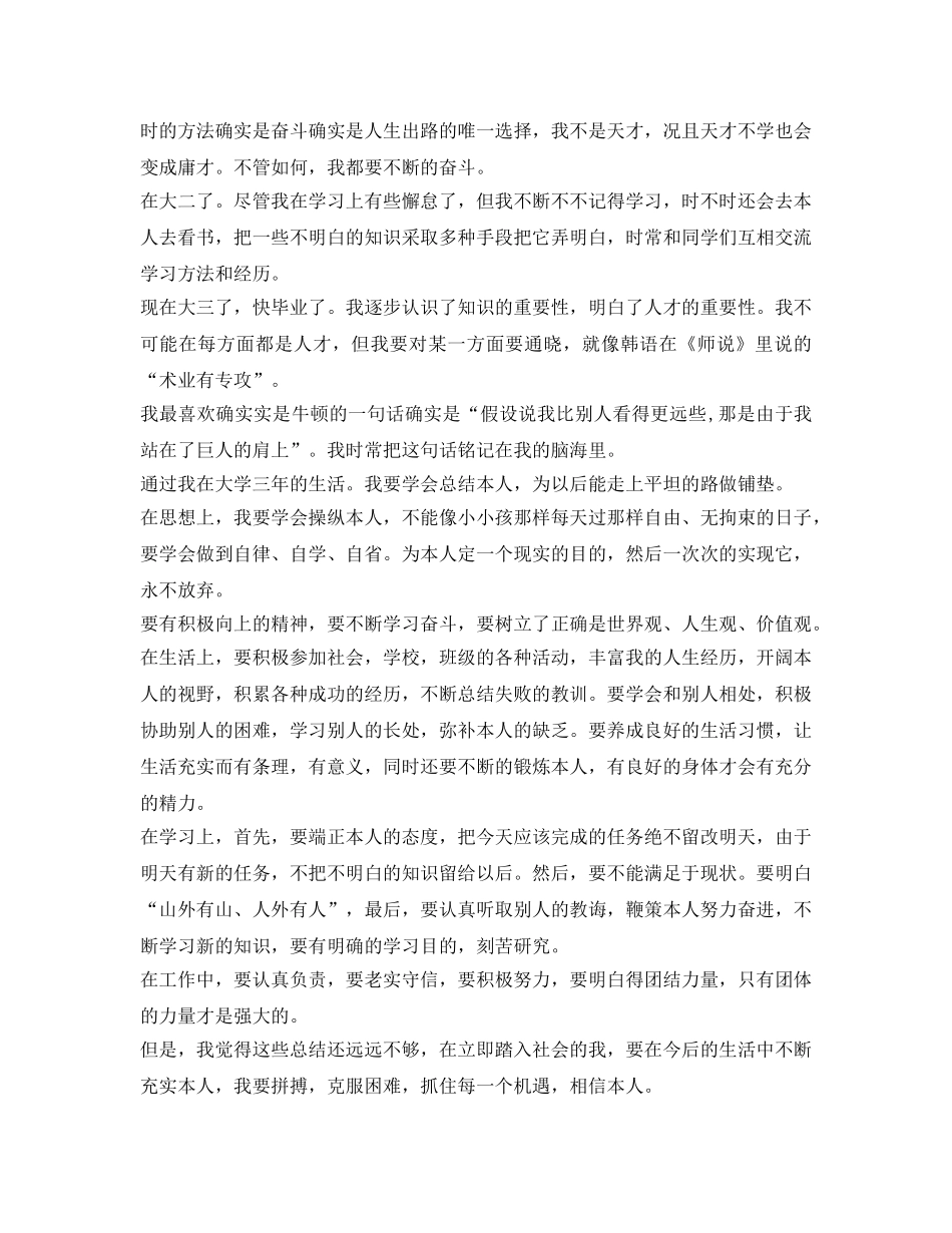 大学生四年生活自我鉴定参考 _第2页