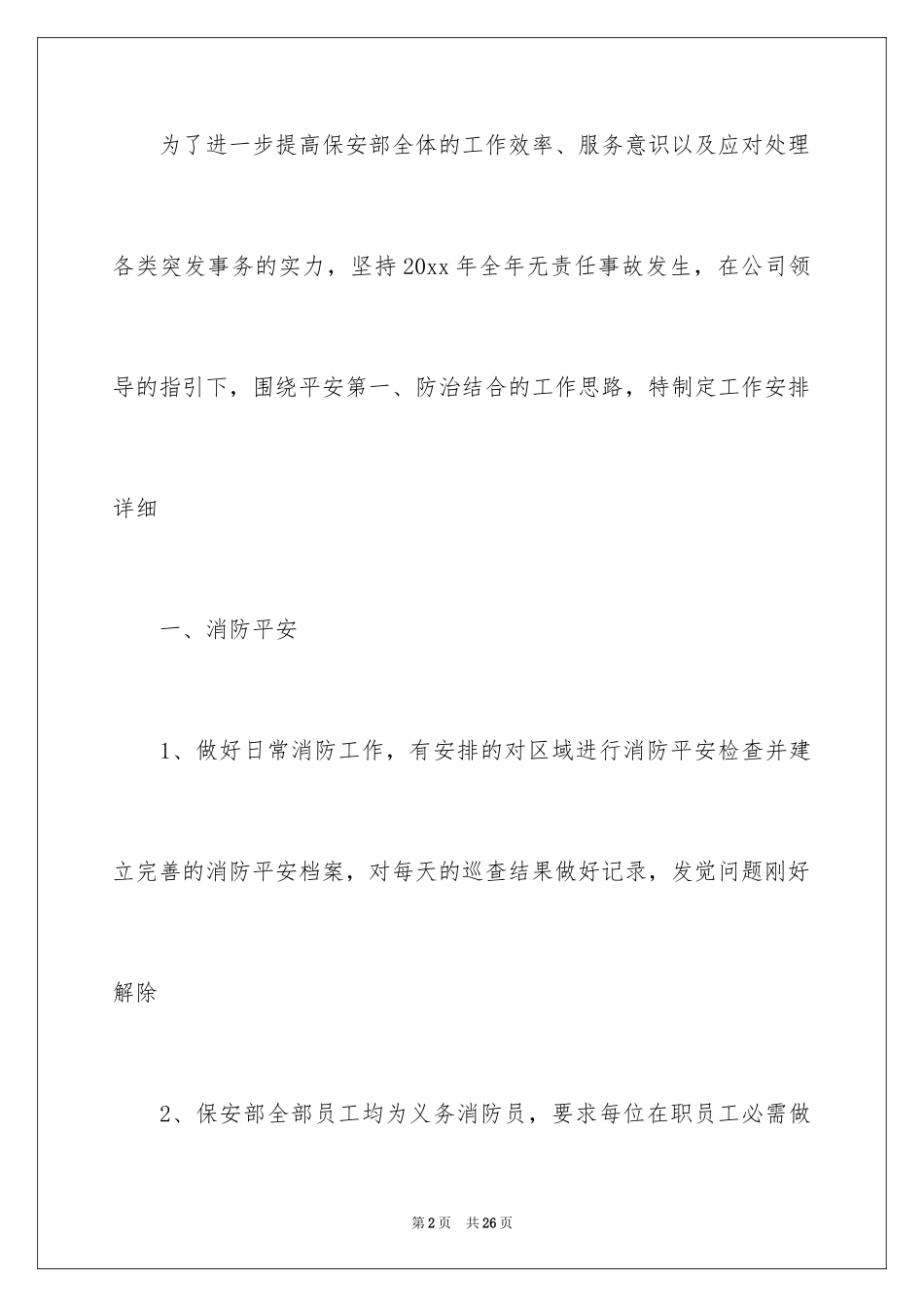 2024公司保安个人工作计划_15_第2页