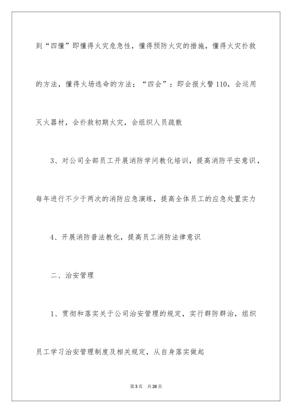 2024公司保安个人工作计划_15_第3页