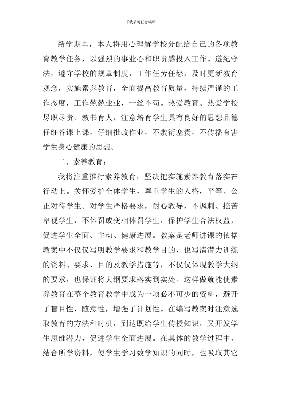 2024年新学期教师工作计划范文精选10篇_第2页