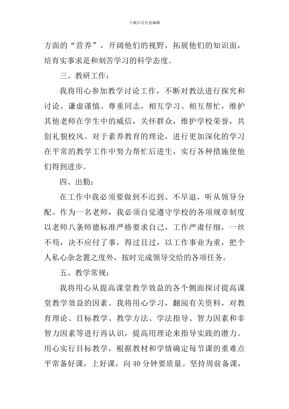 2024年新学期教师工作计划范文精选10篇_第3页