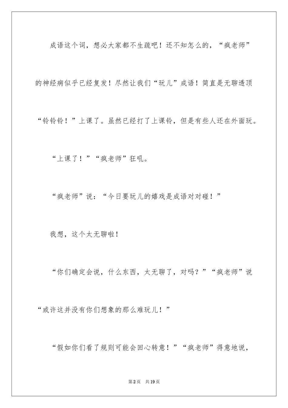 2024五年级成语日记_第2页