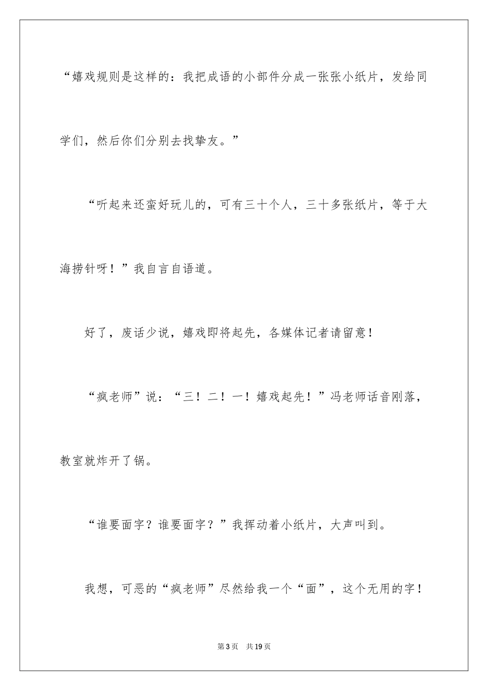 2024五年级成语日记_第3页