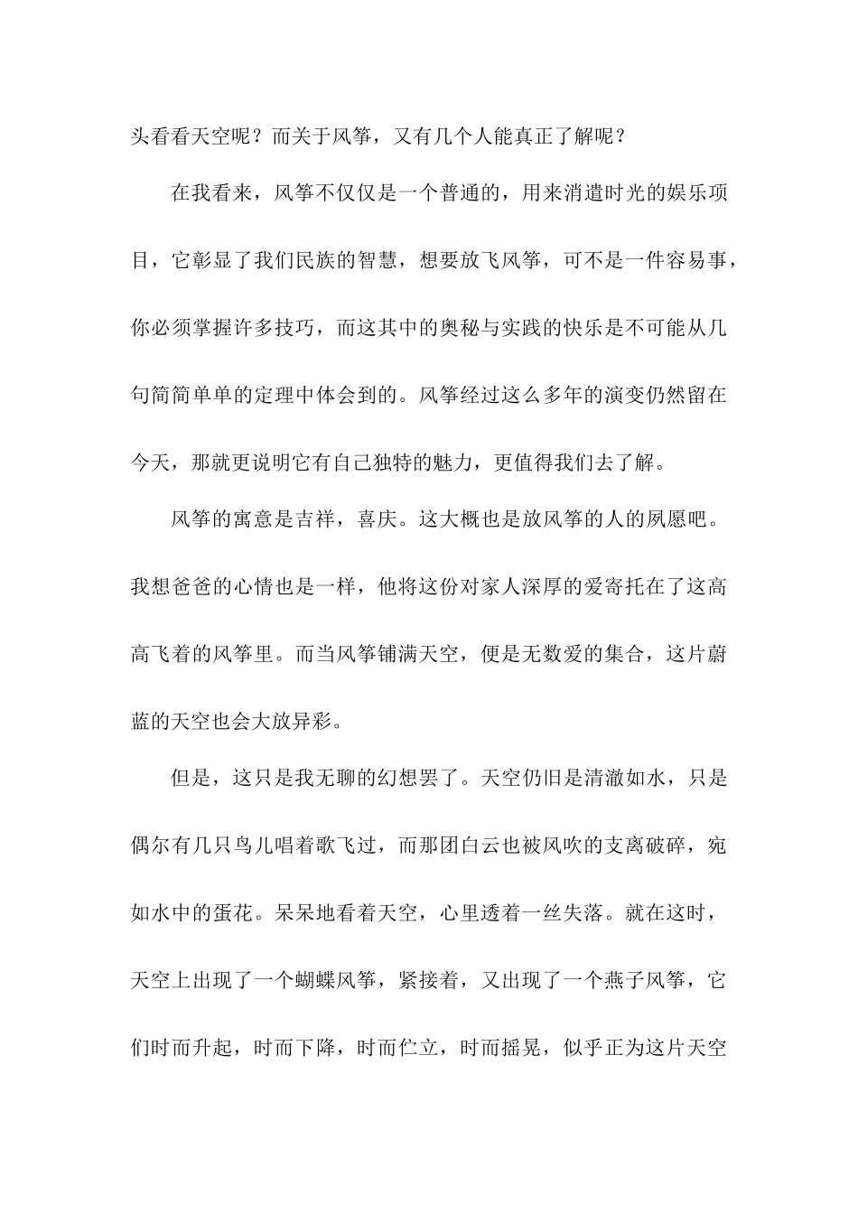 当风筝铺满天空_第3页