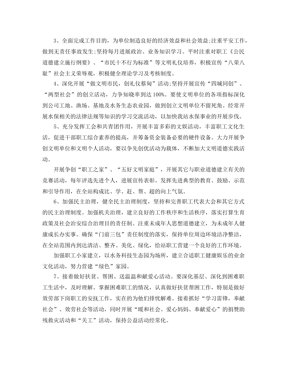 开展精神文明创建工作参考计划 _第2页