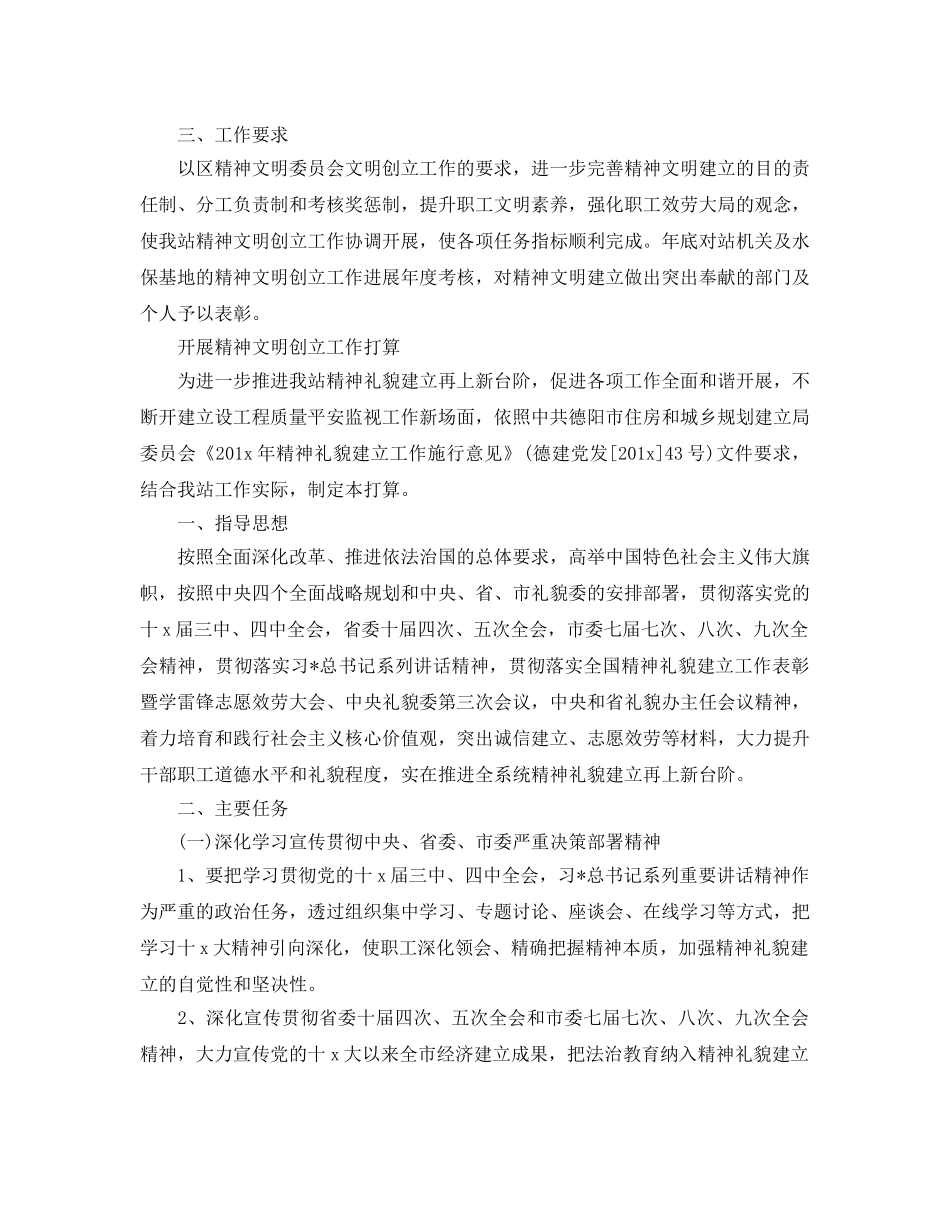 开展精神文明创建工作参考计划 _第3页