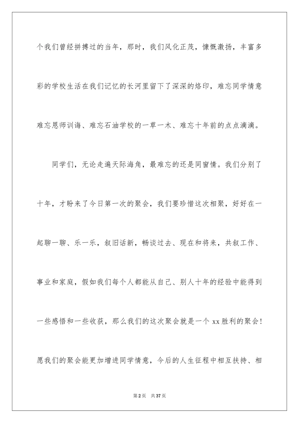 2024同学聚会简短的祝酒词_第2页