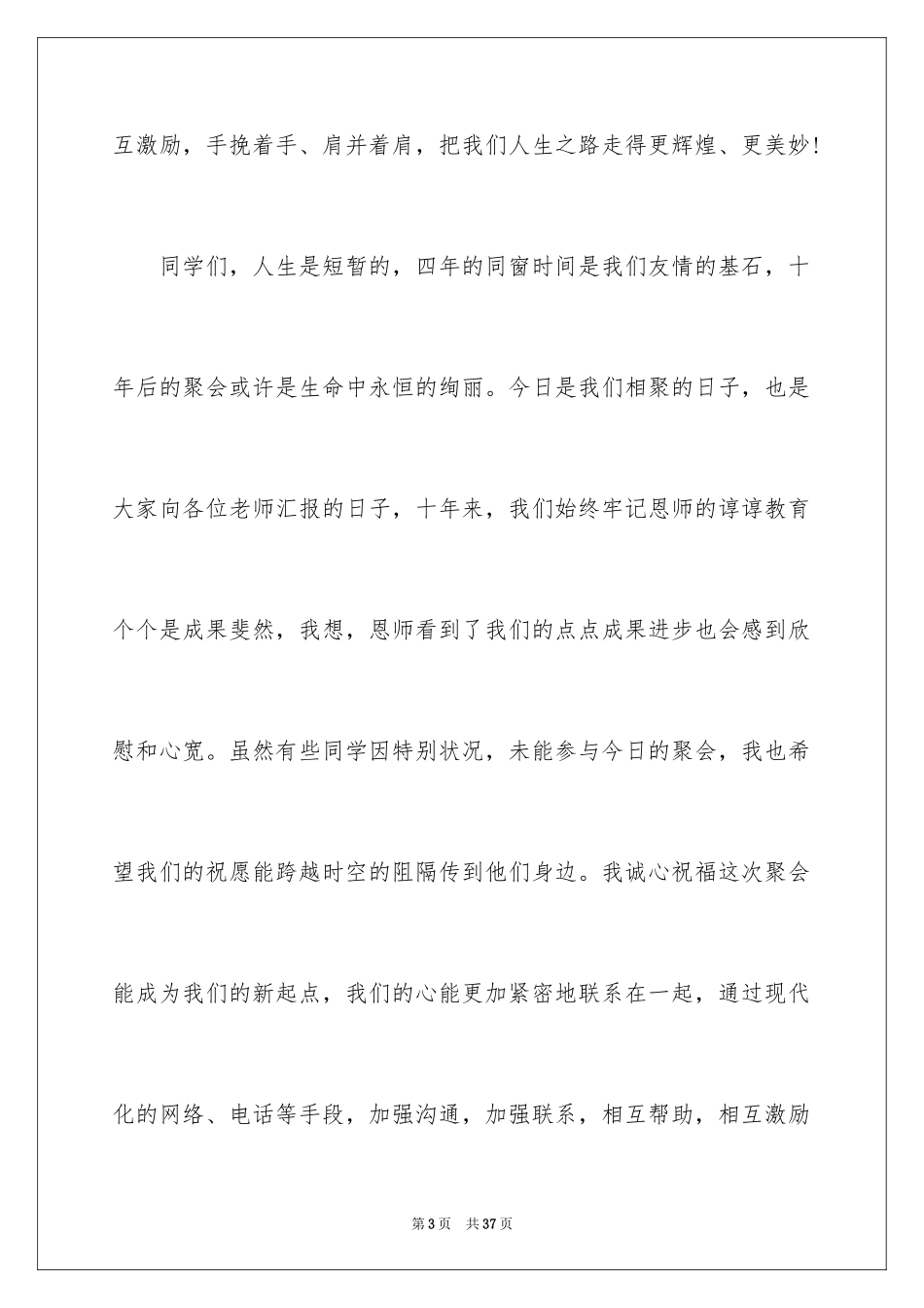 2024同学聚会简短的祝酒词_第3页