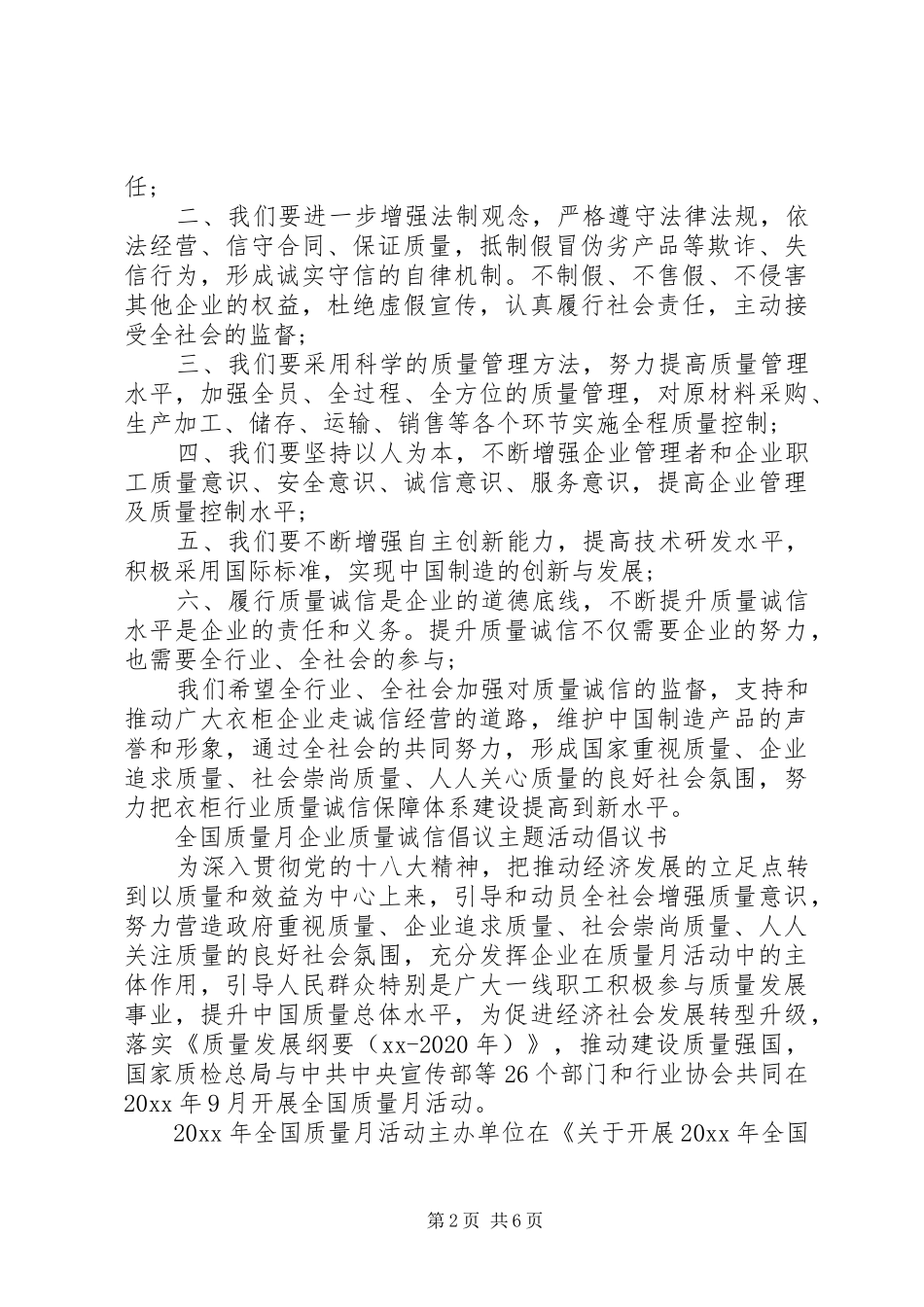 20XX年企业质量诚信倡议书_第2页