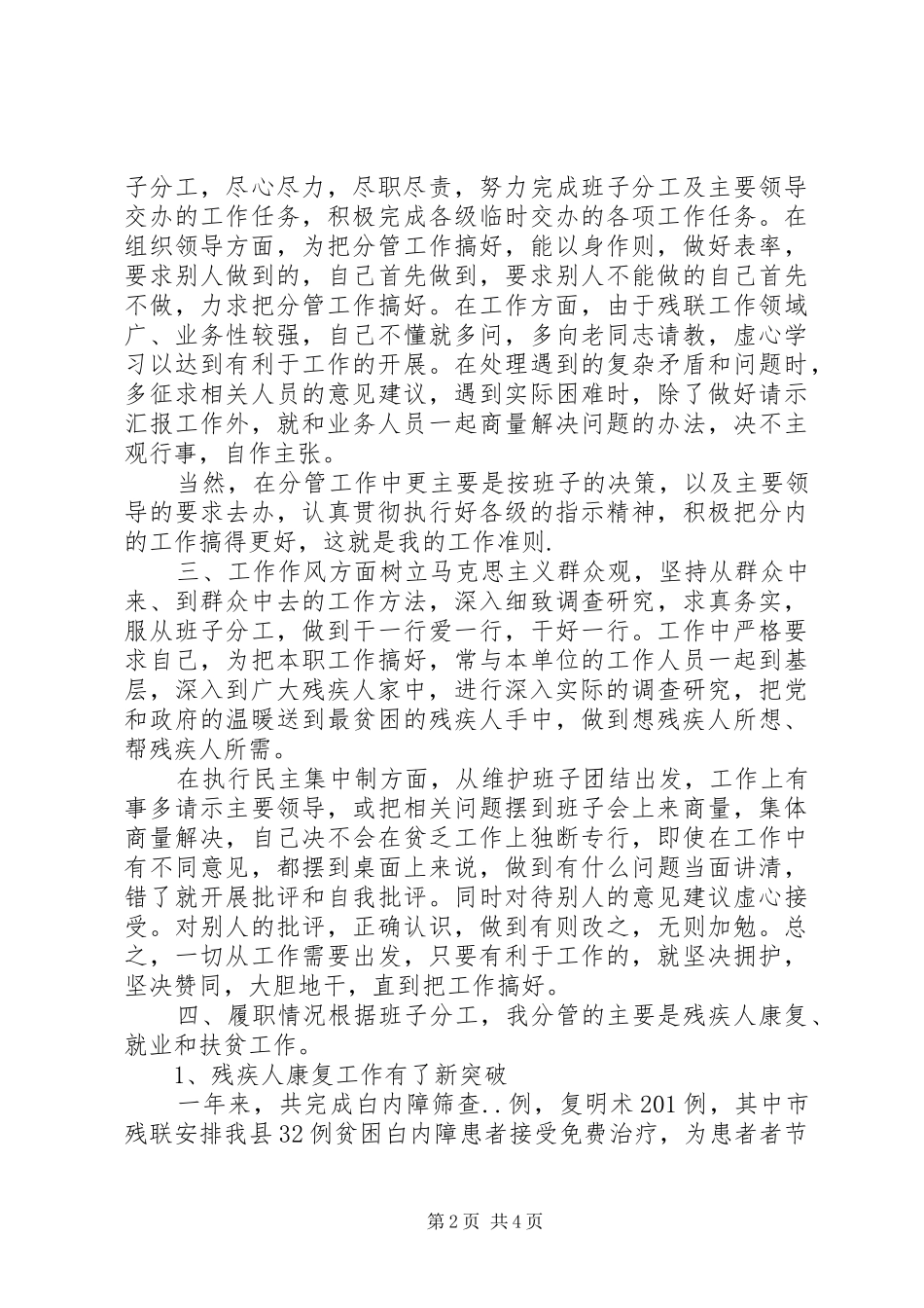 20XX年残联个人工作总结范文_第2页