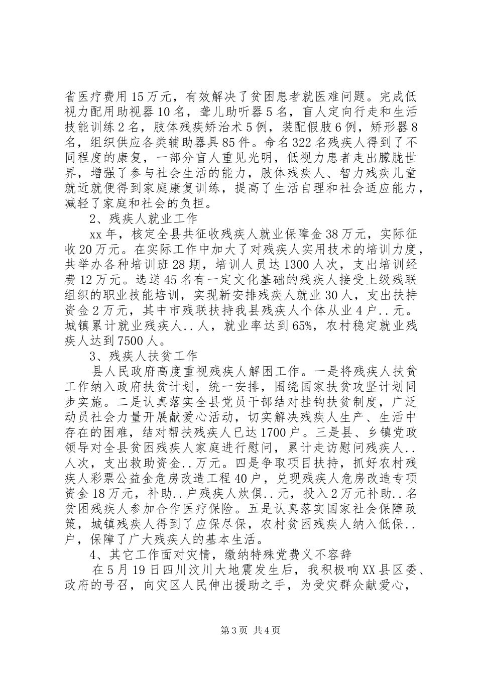 20XX年残联个人工作总结范文_第3页