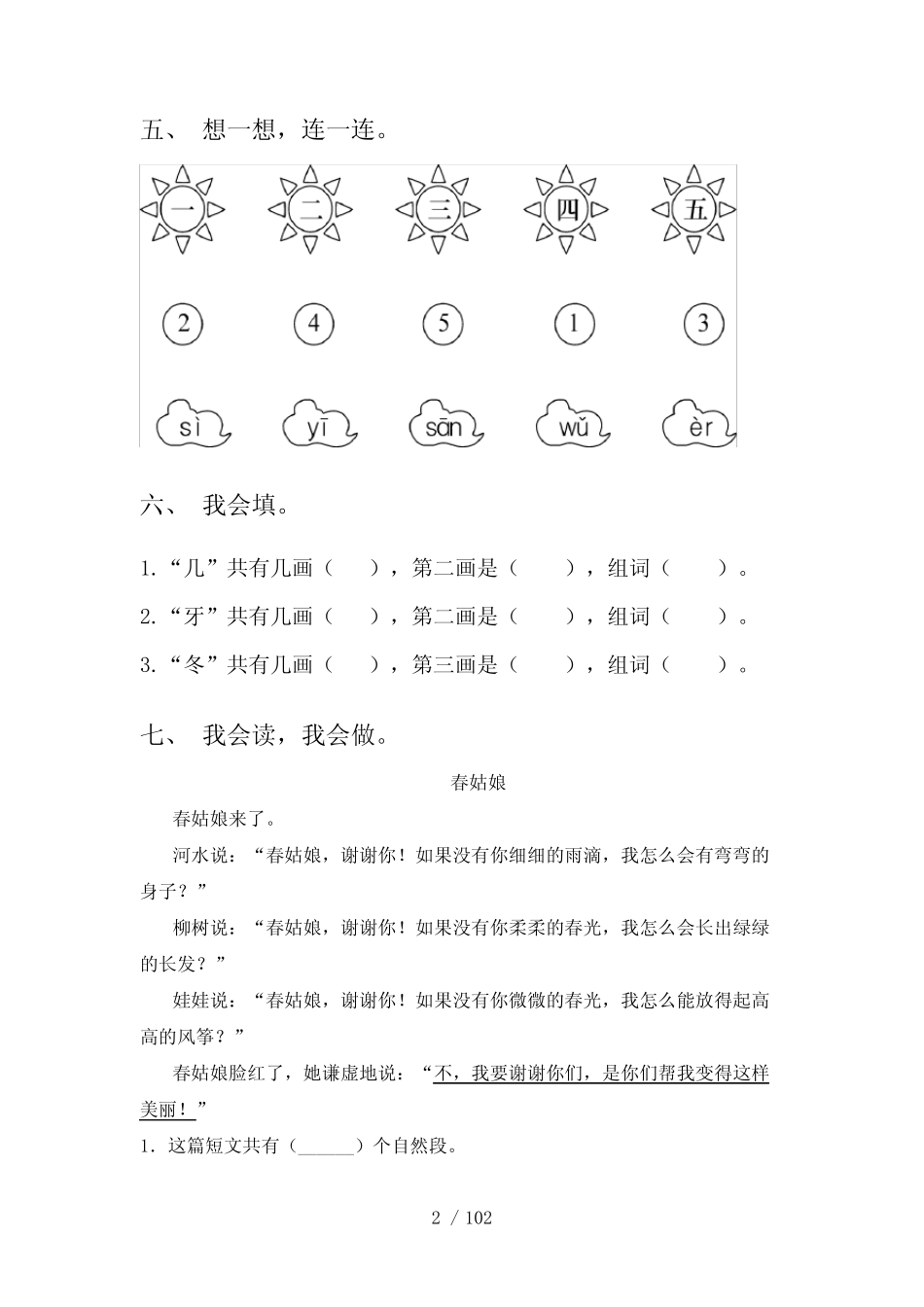 2021年一年级语文下册(全册)课文课时练习题_第2页