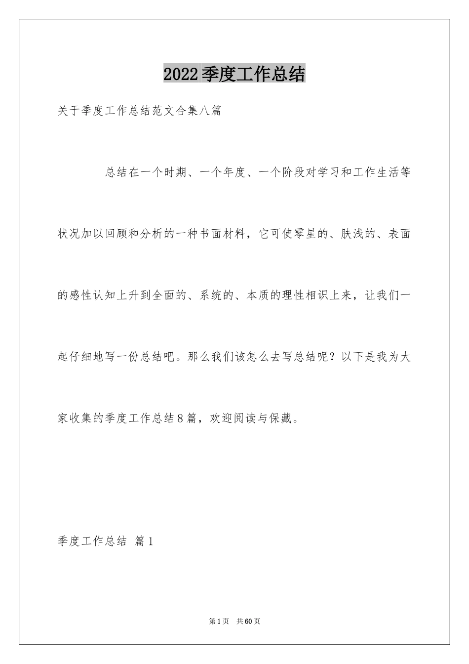2024季度工作总结_443_第1页