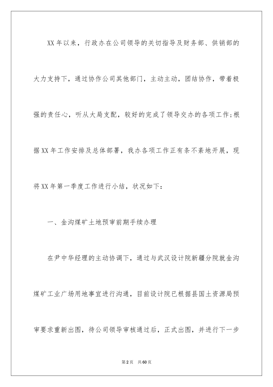 2024季度工作总结_443_第2页