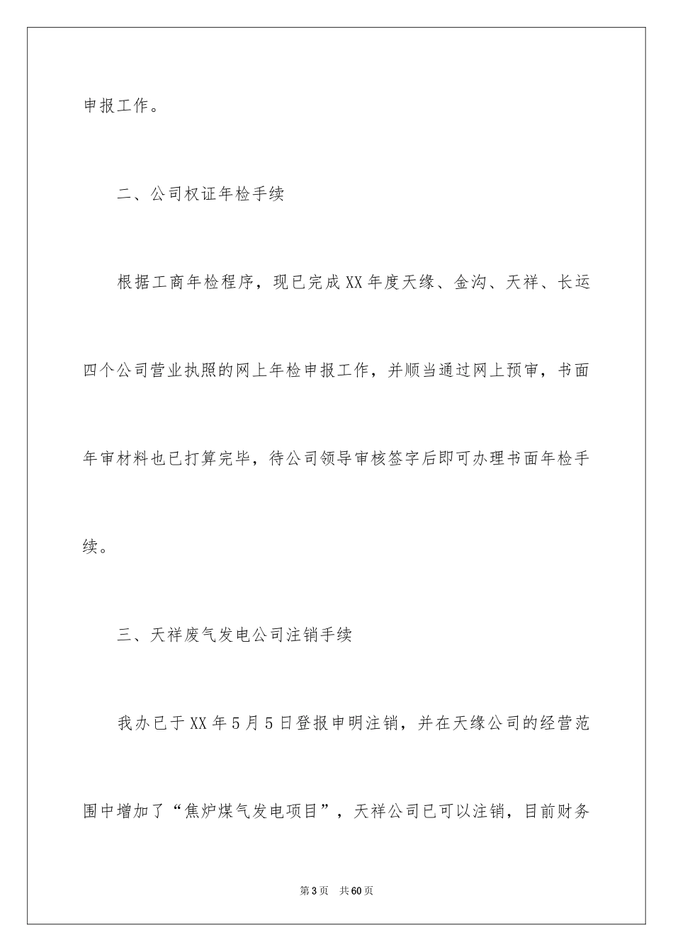 2024季度工作总结_443_第3页
