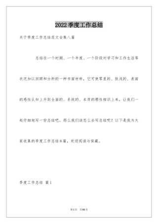 2024季度工作总结_443