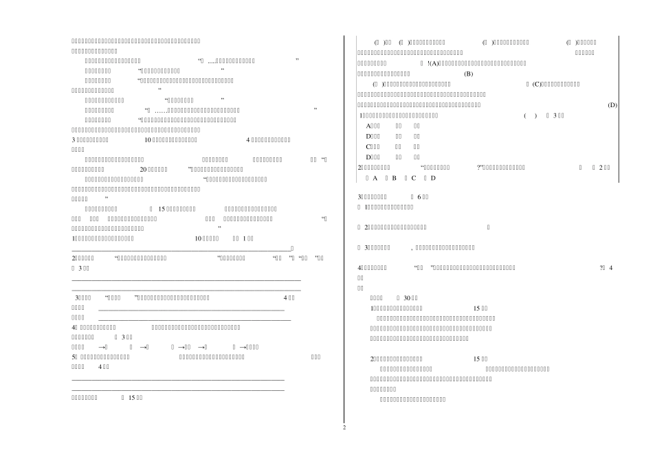 2014---2015年一年级三校生第一学期语文期末试卷 _第2页