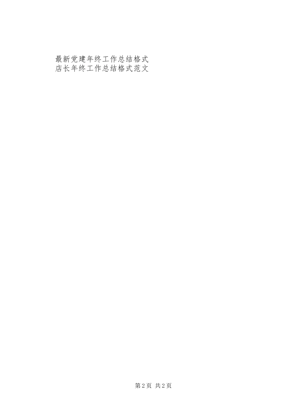 20XX年党校年终工作总结_第2页