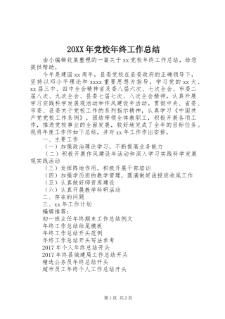 20XX年党校年终工作总结