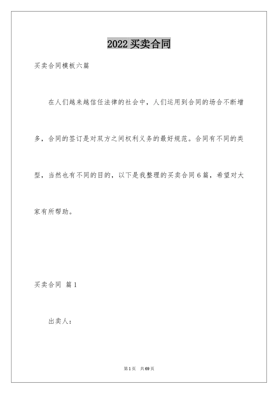 2024买卖合同_2888_第1页