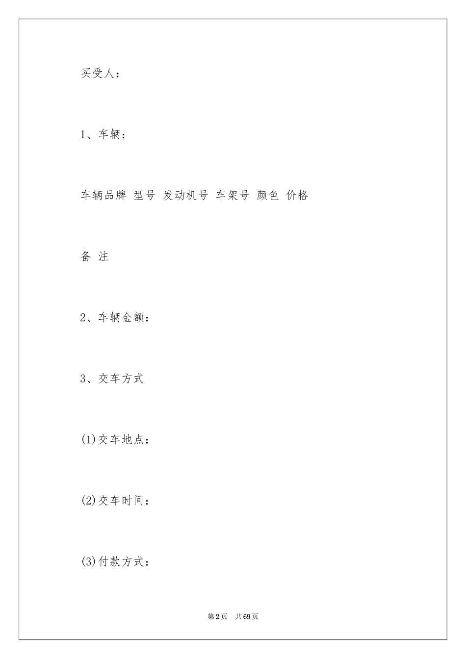 2024买卖合同_2888_第2页