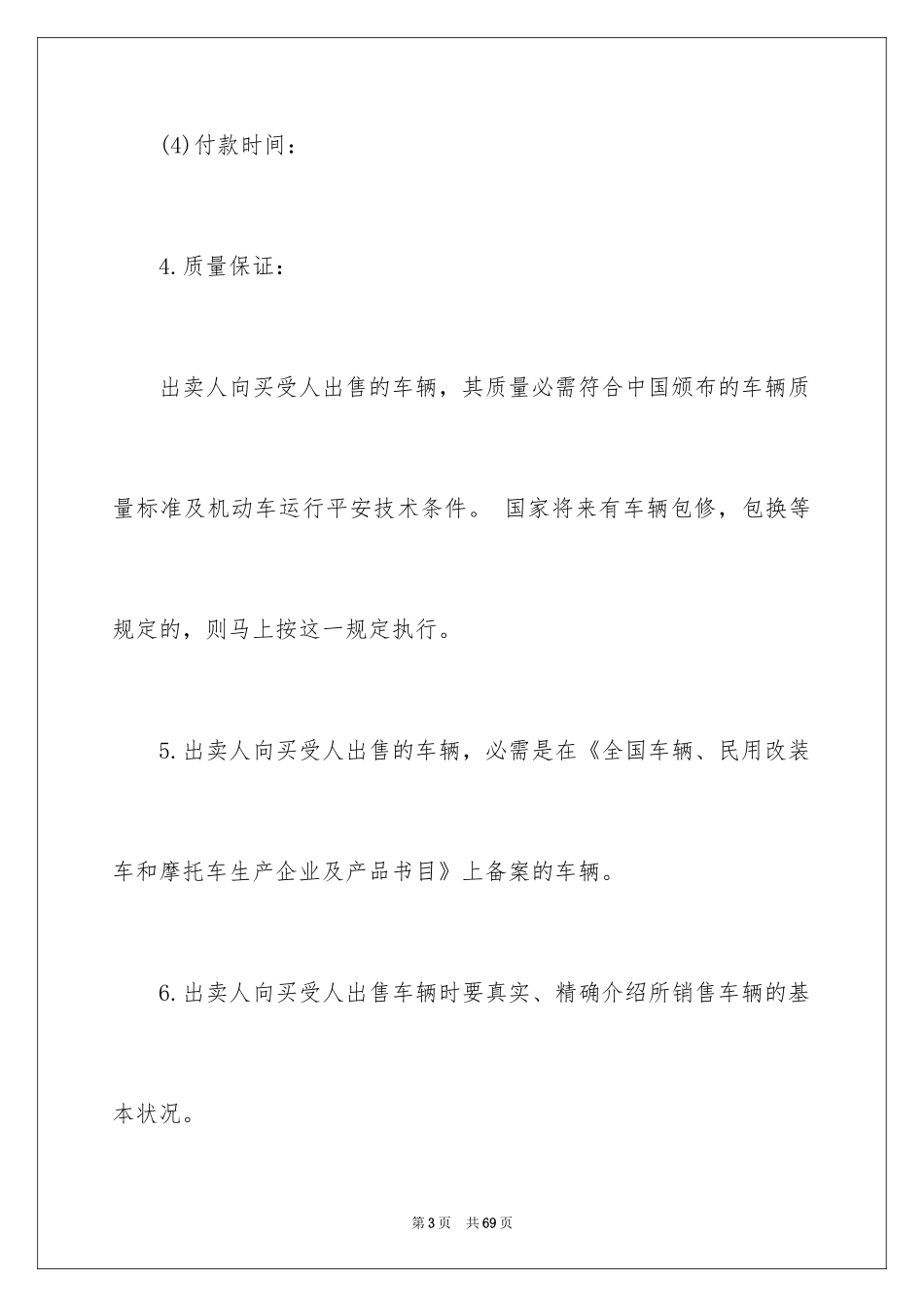 2024买卖合同_2888_第3页