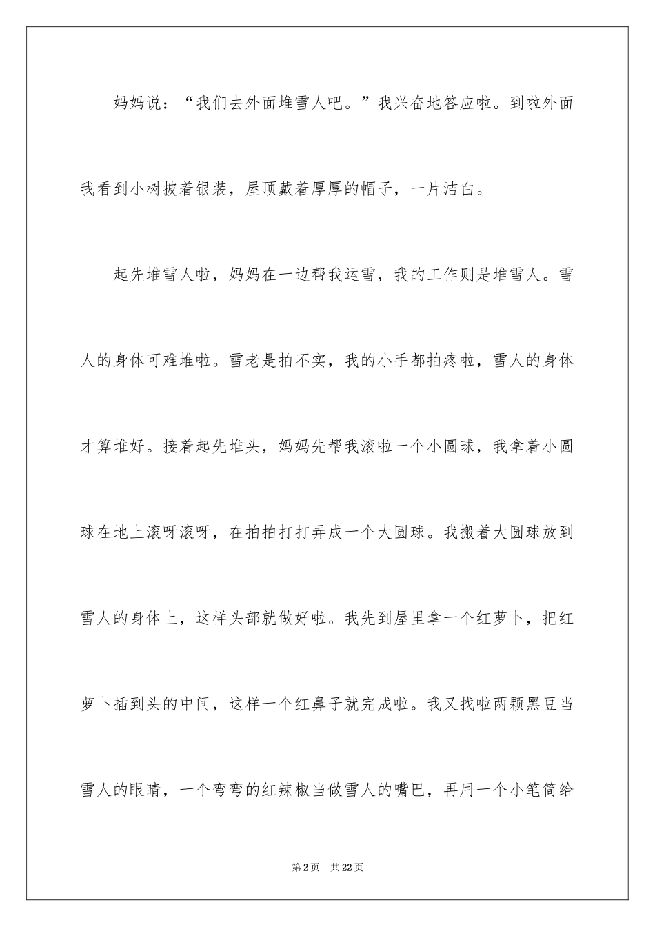 2024下雪的周记_1_第2页