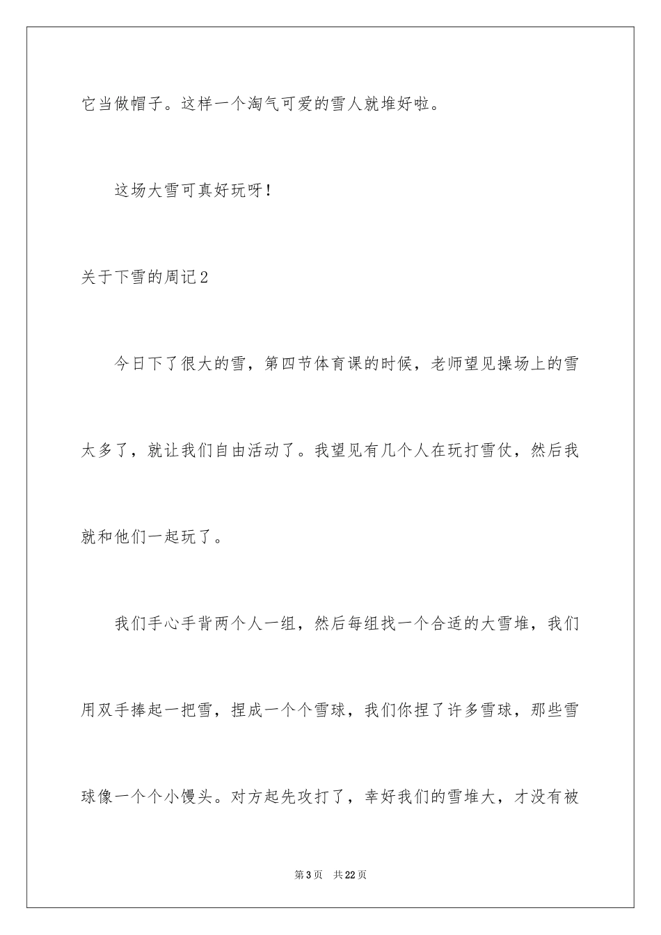 2024下雪的周记_1_第3页