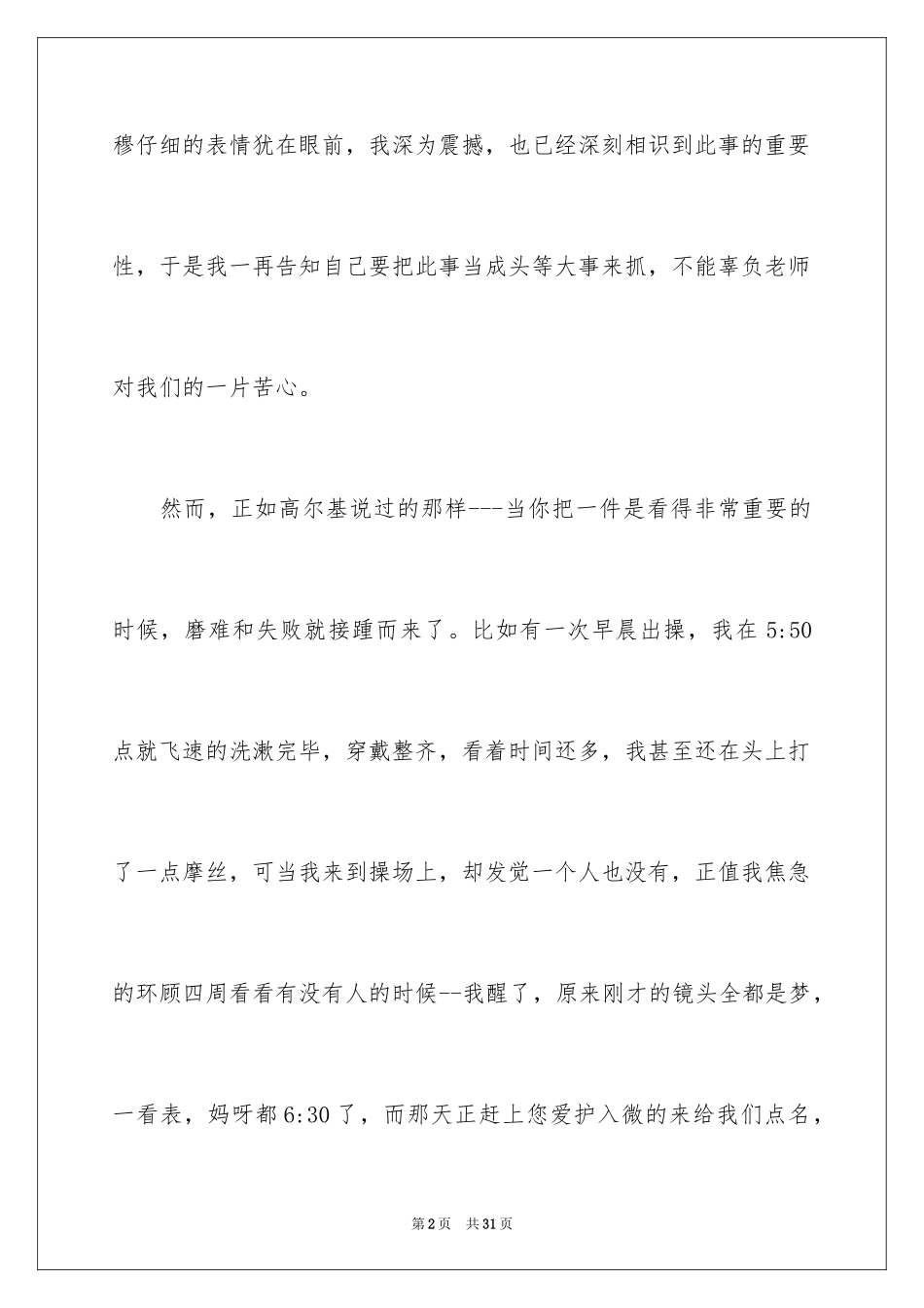 2024学生打架违纪检讨书_第2页