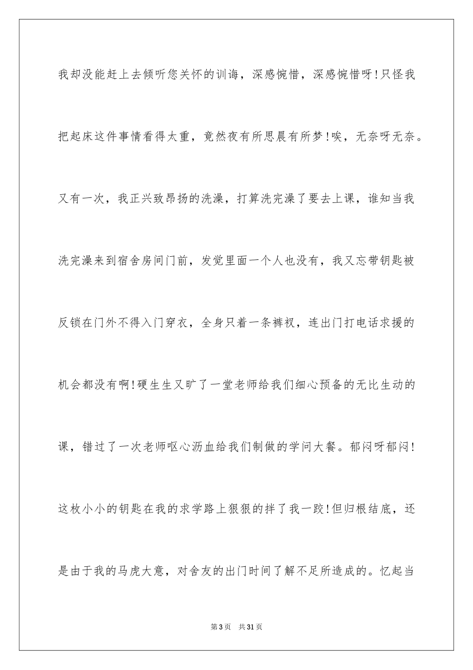 2024学生打架违纪检讨书_第3页