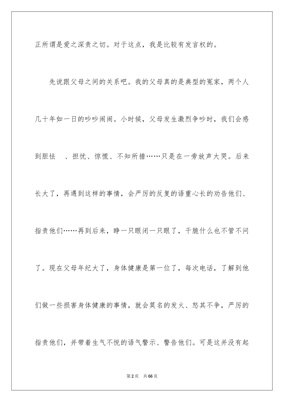 2024《菜根谭》读后感_3_第2页