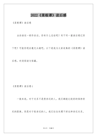 2024《菜根谭》读后感_3