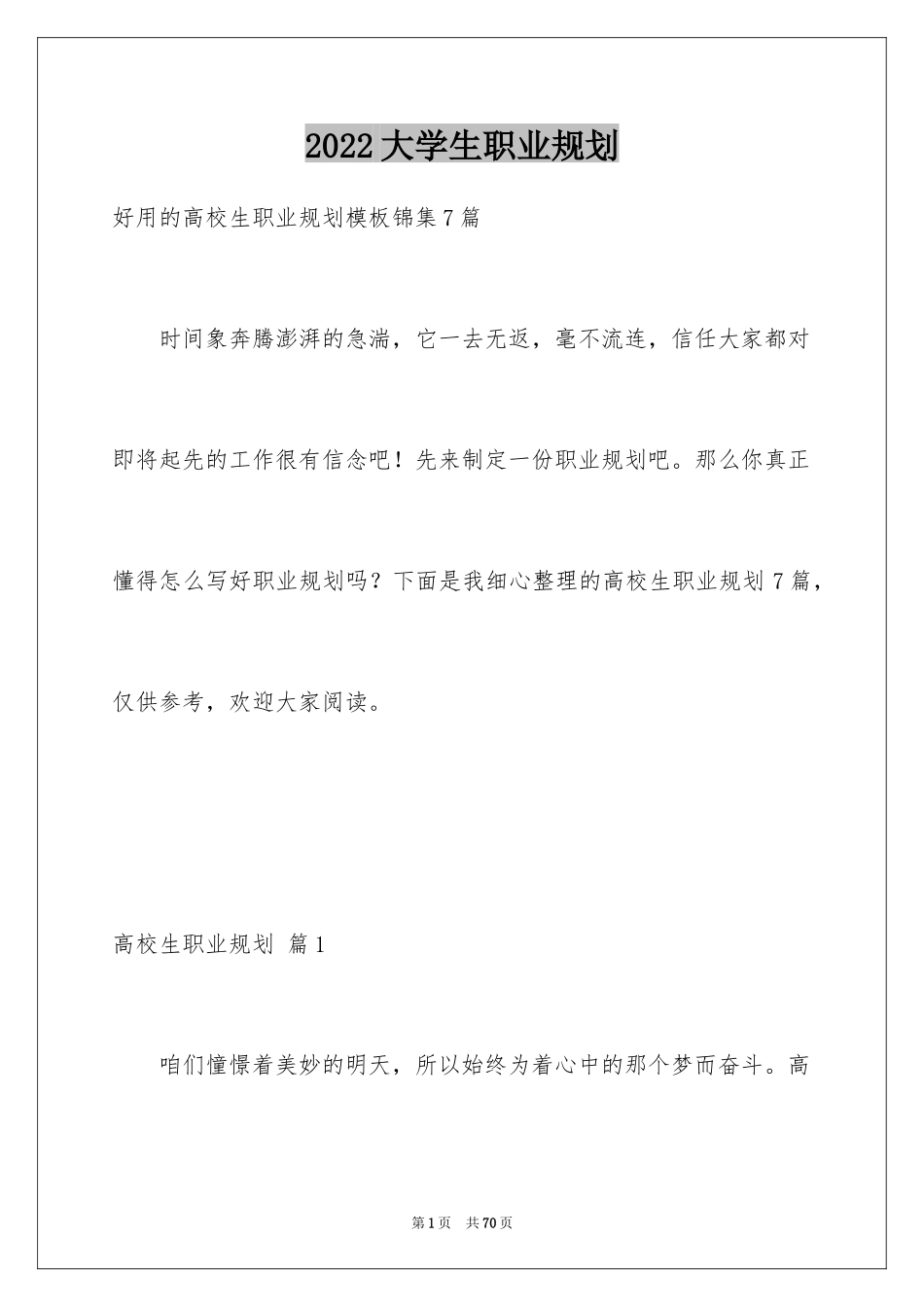 2024大学生职业规划_180_第1页