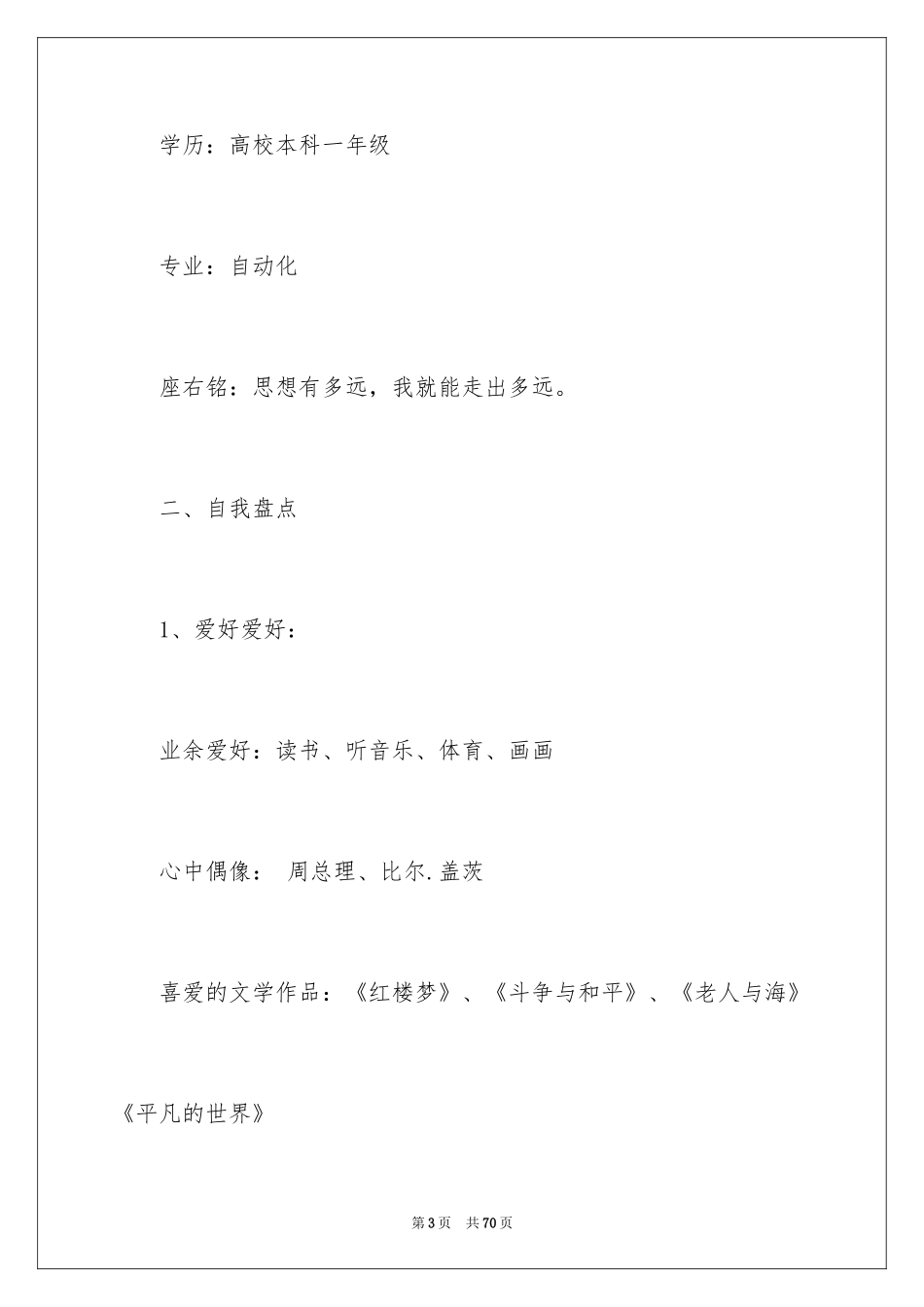 2024大学生职业规划_180_第3页