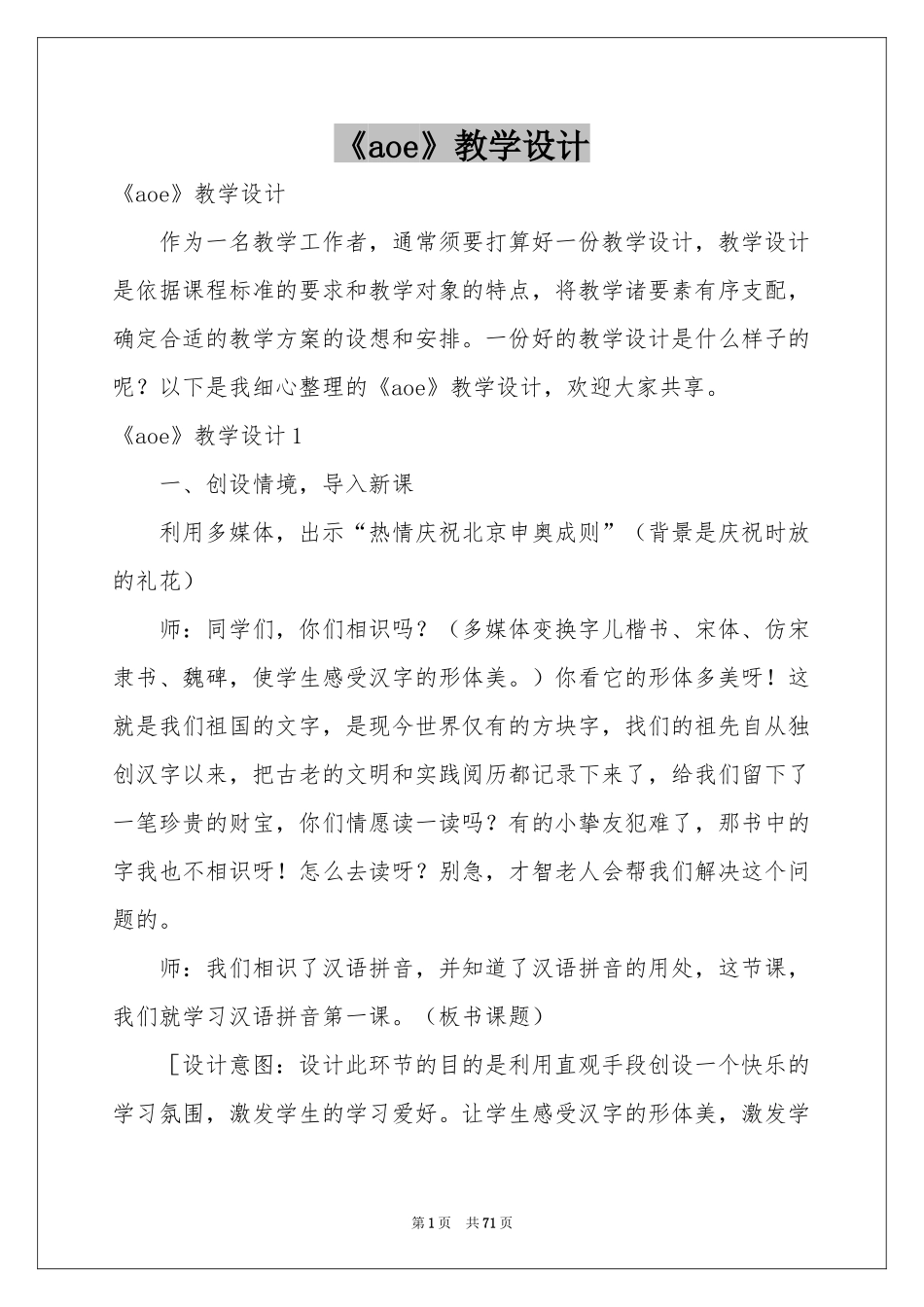 《aoe》教学设计_第1页