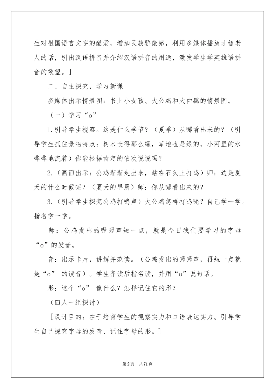 《aoe》教学设计_第2页