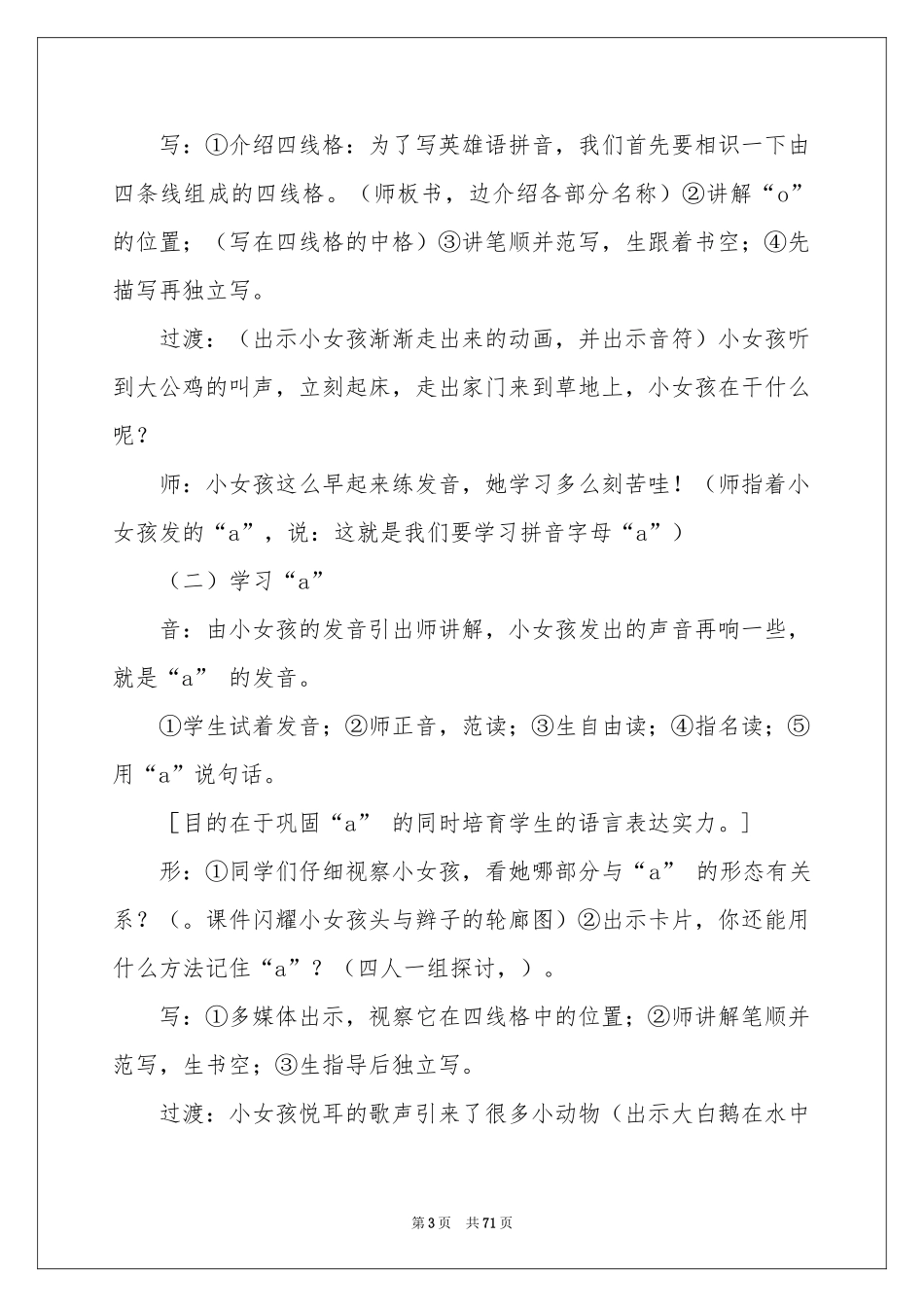 《aoe》教学设计_第3页