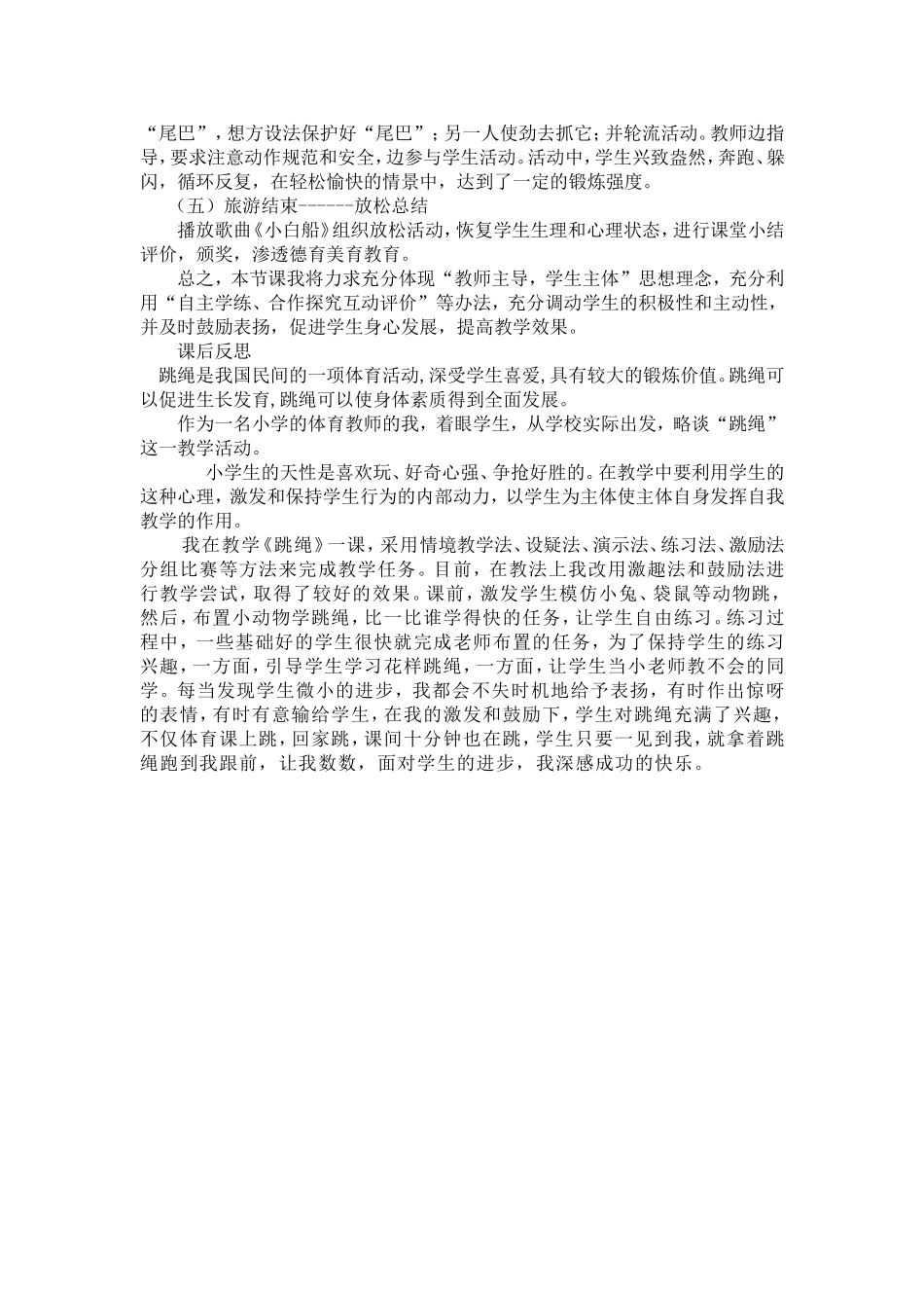 小学体育二年级《跳绳》_第2页