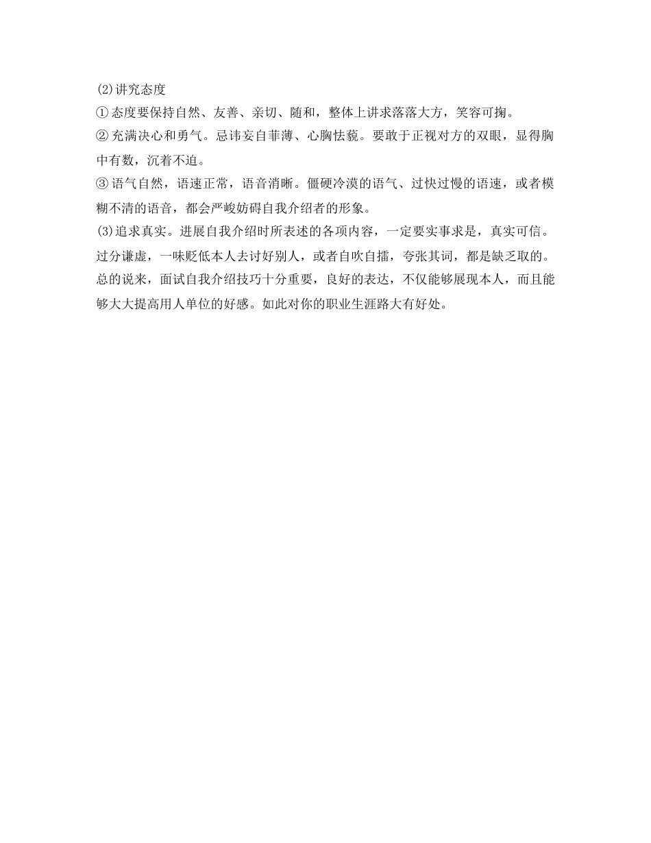 就业面试自我介绍参考 _第2页