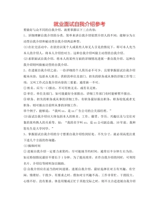 就业面试自我介绍参考 