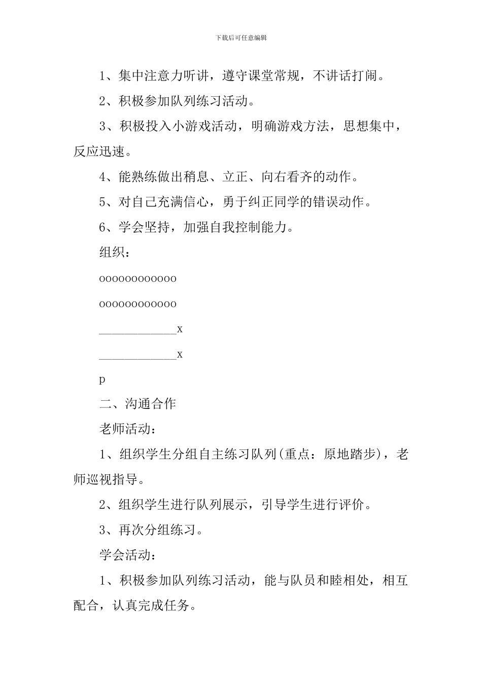 体育课队列队形教学评价设计_第2页