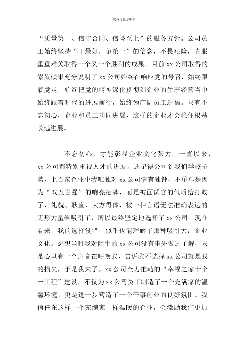2024年学习党的十九大精神心得体会范文稿两篇_第2页