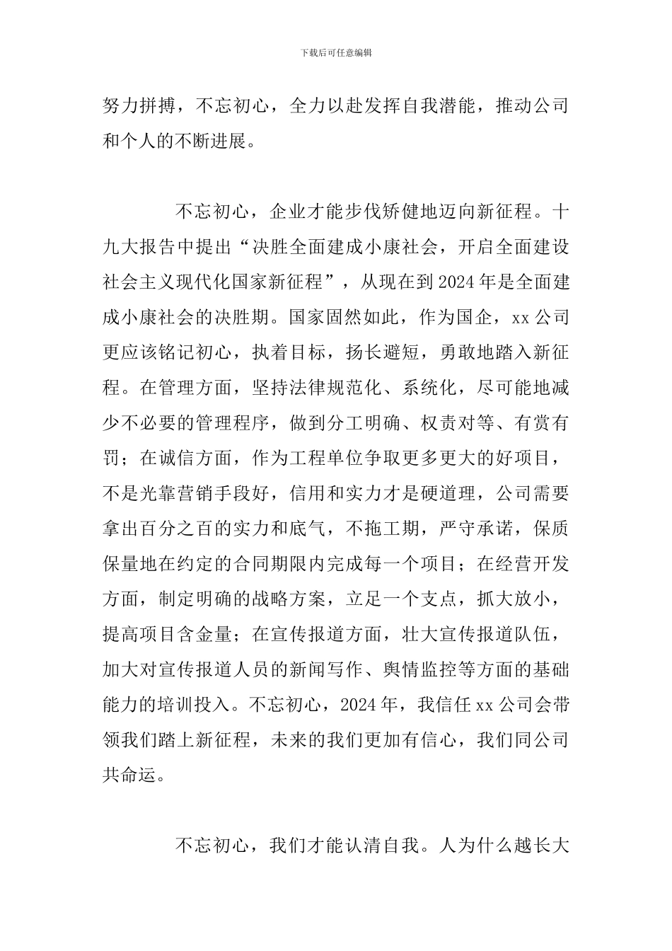 2024年学习党的十九大精神心得体会范文稿两篇_第3页