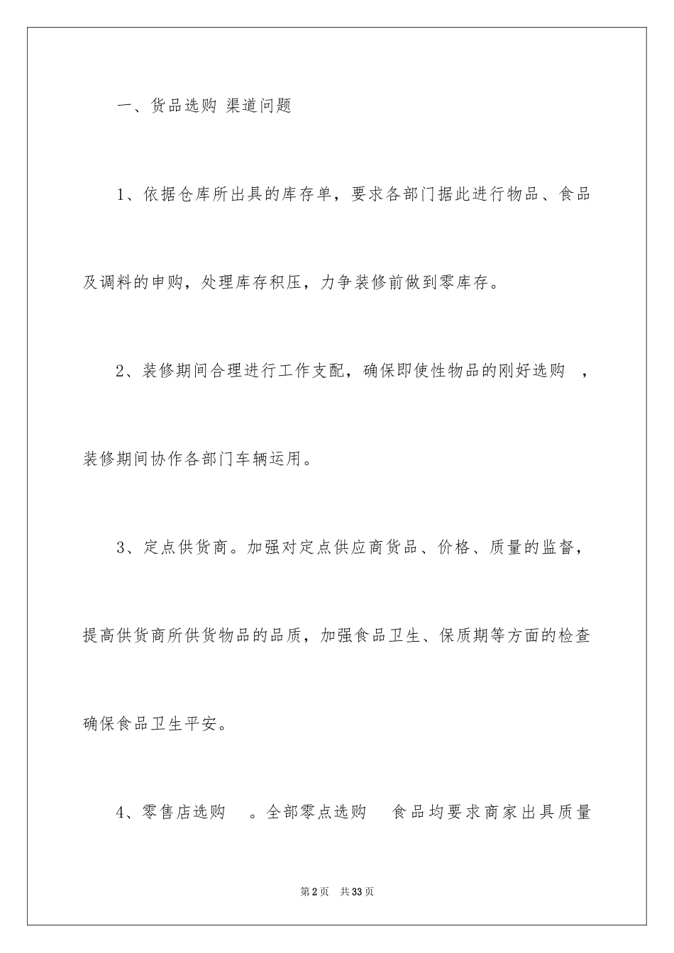 2024公司采购专员工作计划_第2页