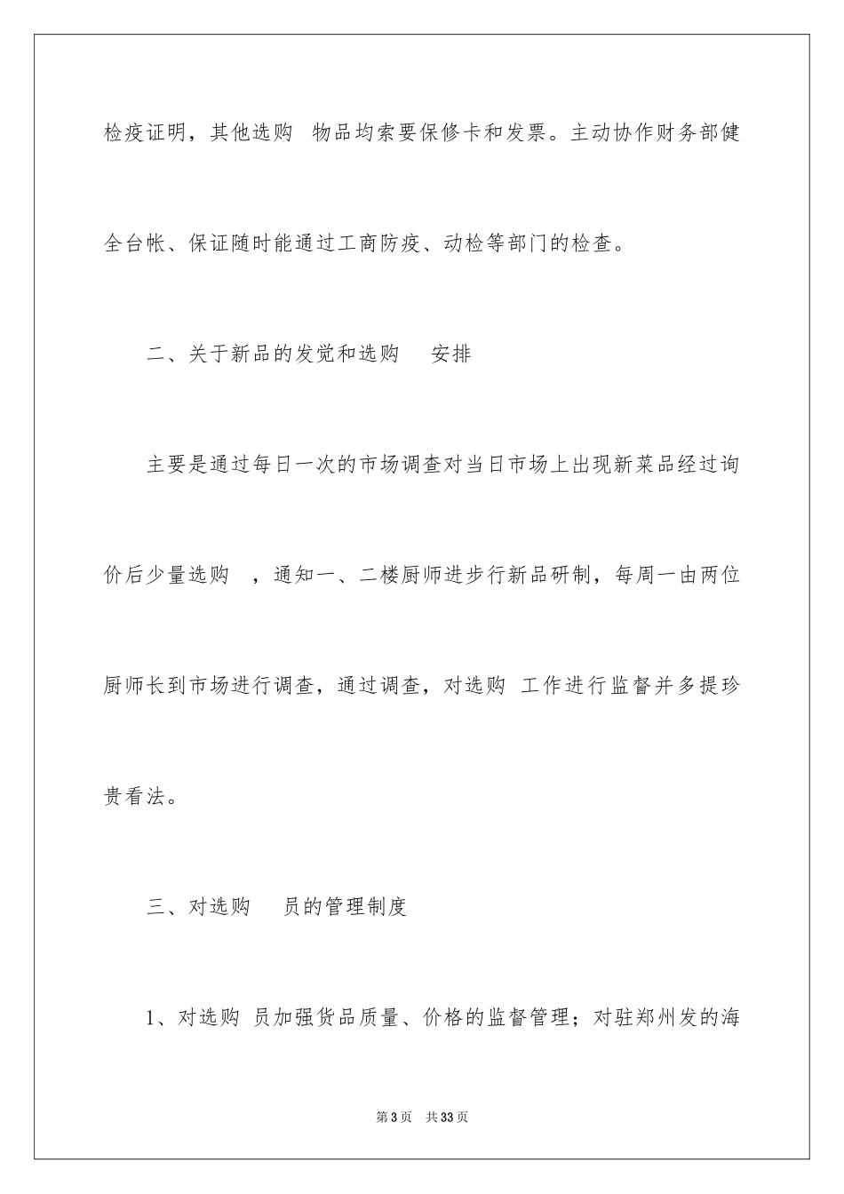 2024公司采购专员工作计划_第3页